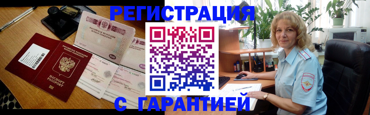 прописка штамп в Курчалом